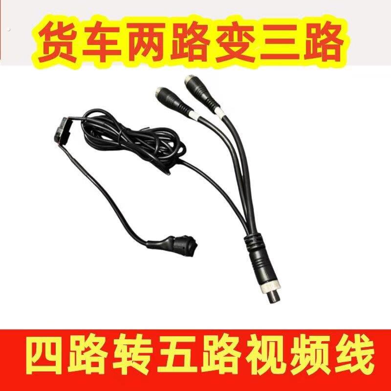 货车一拖二航空头一路变二路四路变五路带开关车载监控视频转换线