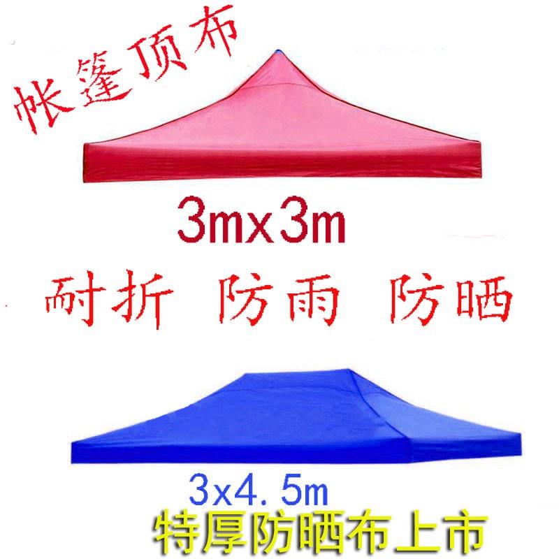 四角四脚帐篷布加厚四方伞布户外摆摊帐篷顶布防雨篷布遮阳伞布