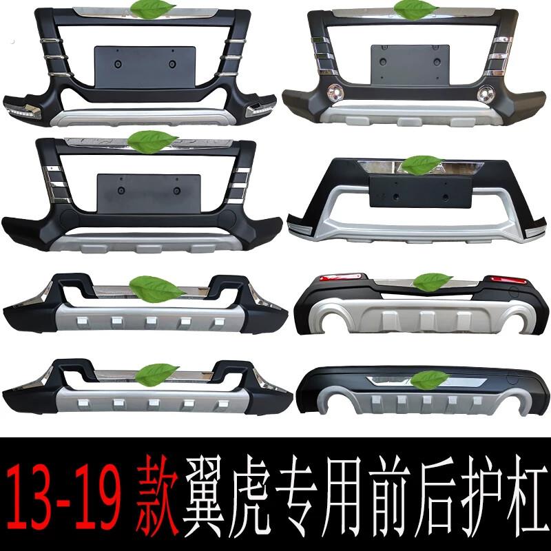 适用于13-19款福特翼虎前后保险杠护杠加装装饰杠前杠后杠改装