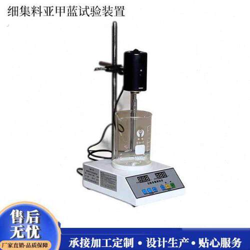 细集料亚甲蓝试验装置石粉含量试验器叶轮搅拌机亚甲蓝搅拌器