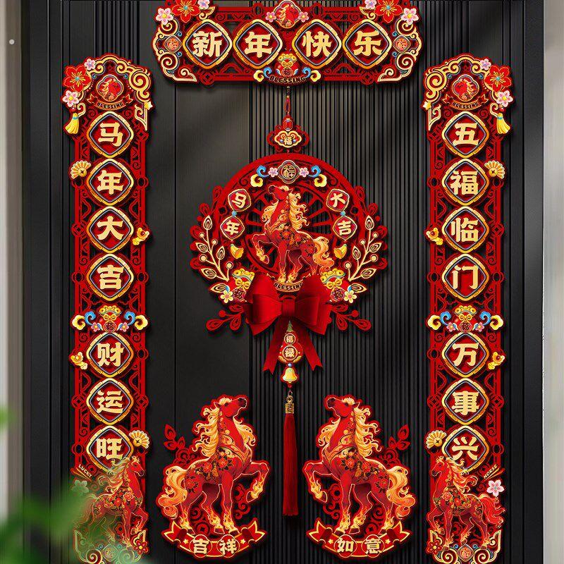 2026新年对联春节磁吸新款立体马年春联过年入户门家用福字门贴