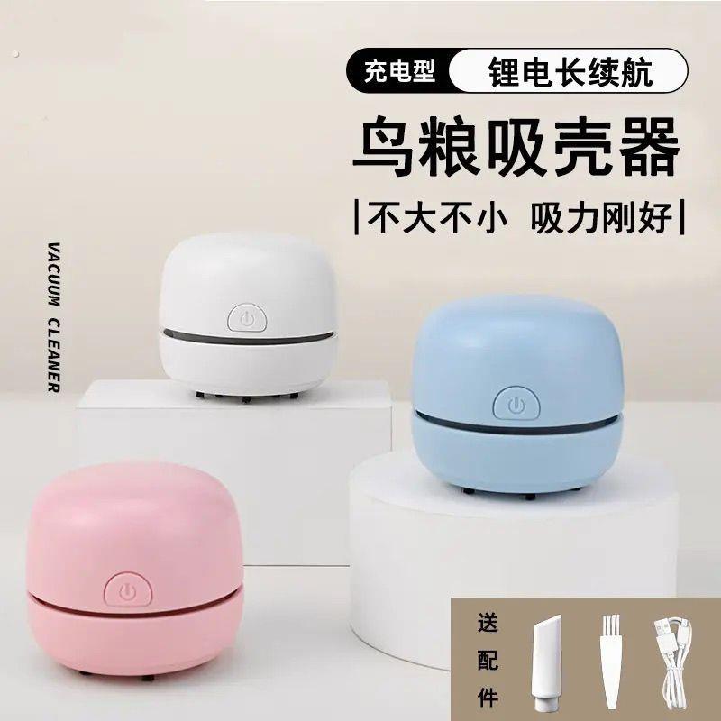 鹦鹉饲料吸壳器可携式充电型续航持久鸟粮吹壳器桌面吸尘器鸟食清