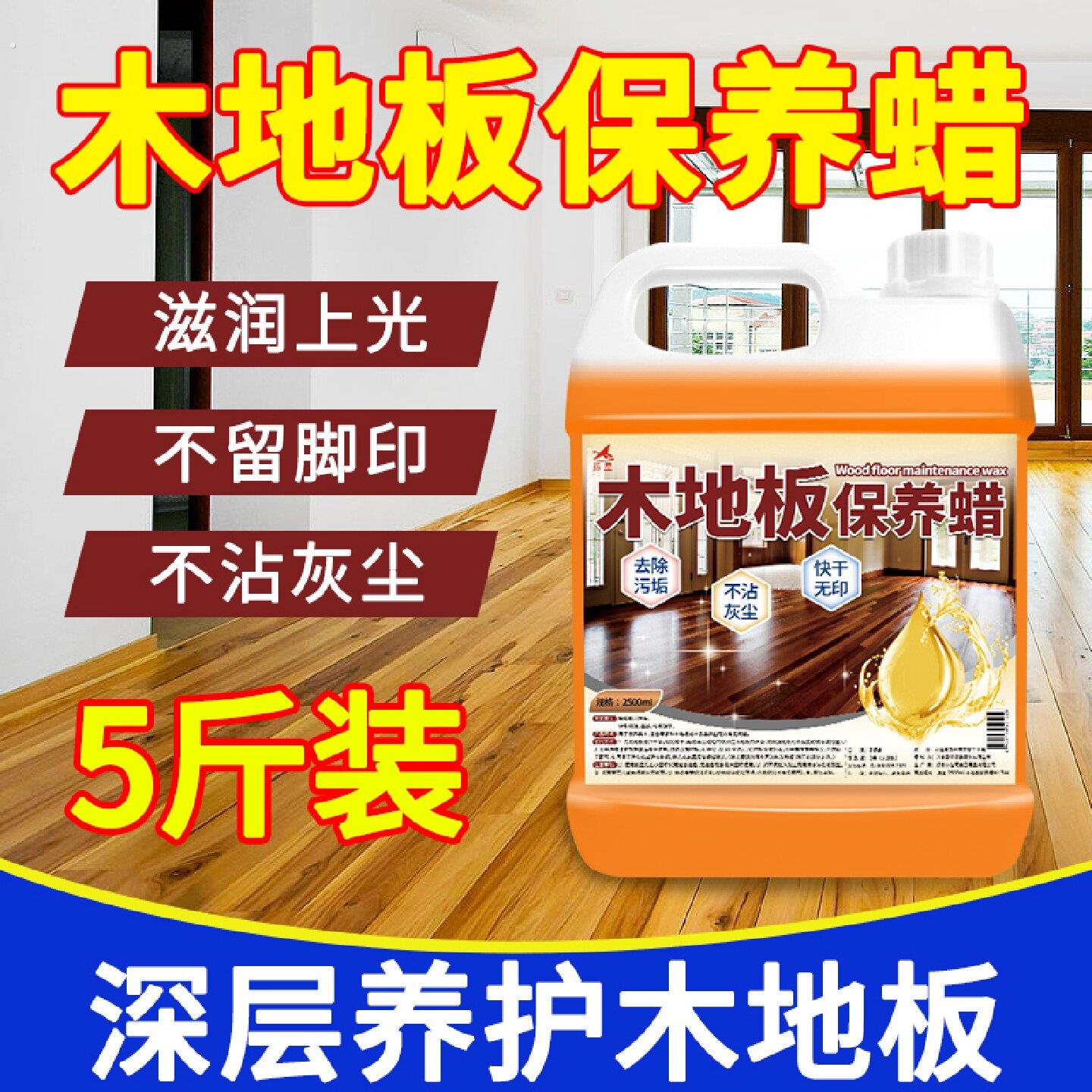 木地板保养蜡复合实木地板专用抛光修复打蜡保养家用精油打蜡神