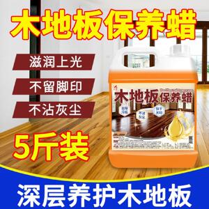 木地板保养蜡复合实木地板专用抛光修复打蜡保养家用精油打蜡神