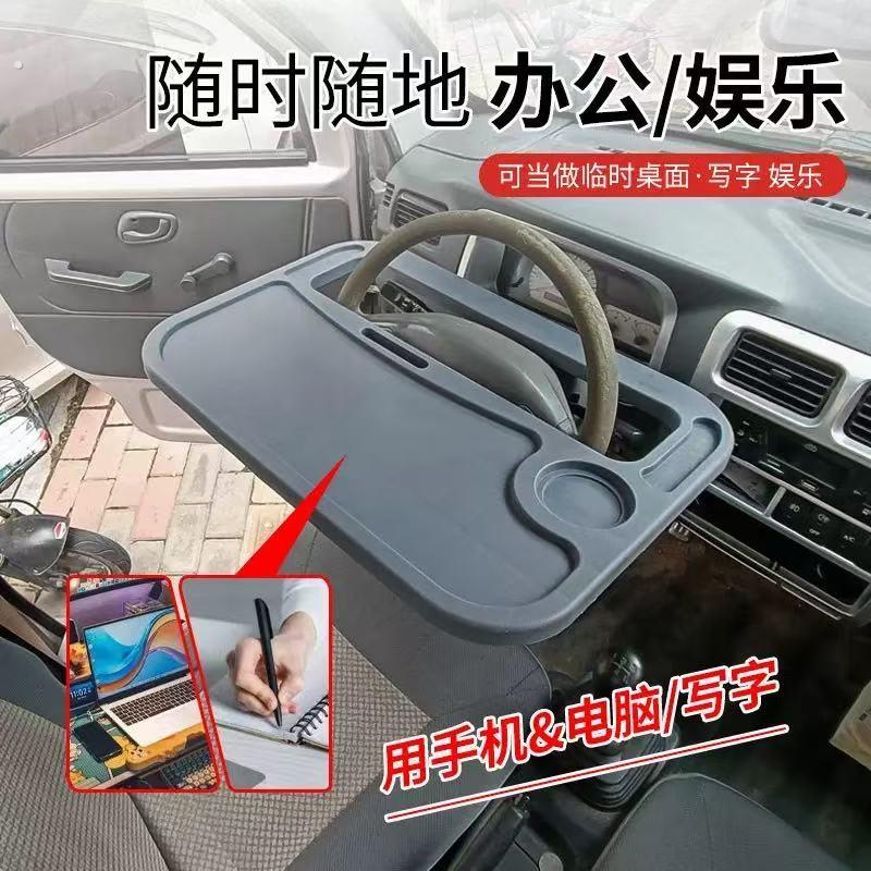 货车车载多功能方向盘小桌吃饭桌车载塑料吃饭小桌板半挂车驾驶室