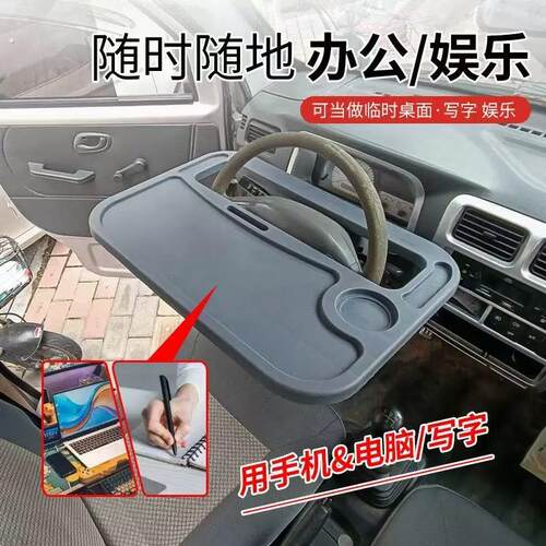 货车车载多功能方向盘小桌吃饭桌车载塑料吃饭小桌板半挂车驾驶室