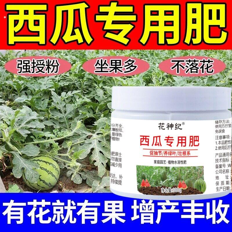 西瓜肥料西瓜专用肥料覆合肥生物颗粒缓释肥有机肥料天然增甜膨果
