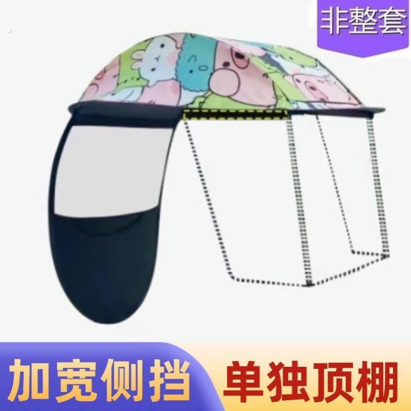 电动车雨棚配件加宽防晒单独顶棚布通用型雨棚蓬电动车配件大全