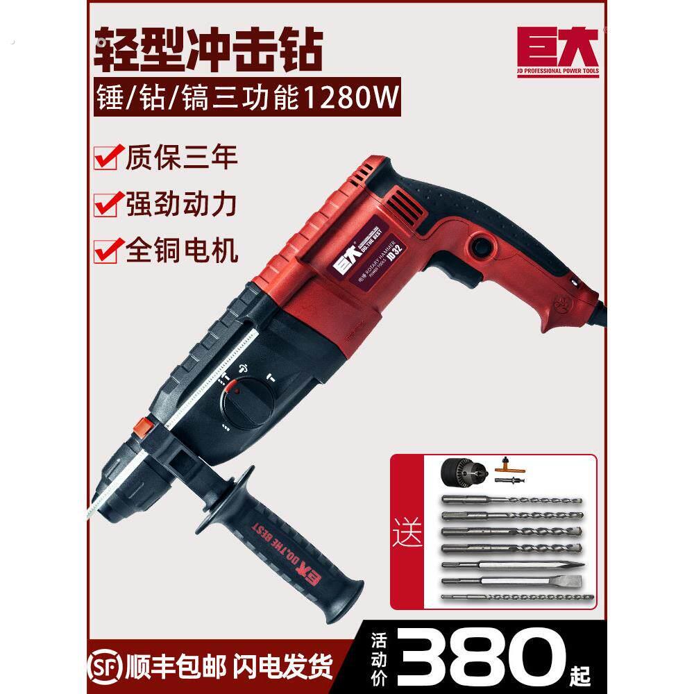 大型32冲击钻,轻型电锤,电镐,电钻,多功能家用工业级大功率混