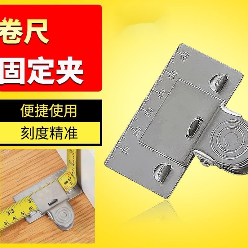 木工工具水平尺测量夹卷尺卷边夹量尺固定夹测量工具定位直角尺