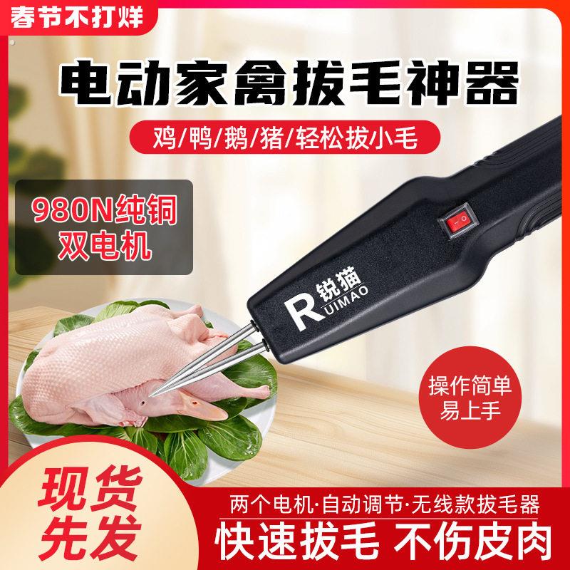拔毛神器鸡毛鸭毛电动去杀鸭鹅家禽脱毛机拔毛机拨鸭毛的家用防水