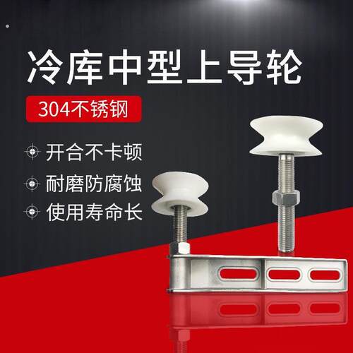 滑轮提升器冷库中型上导轮平移门滑轮推拉门上导轨滚轮冻库门配件