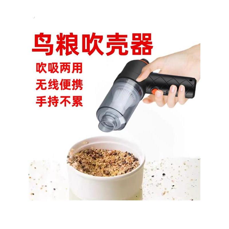 鸟粮吹壳器鹦鹉饲料吹吸两用谷子吹皮机小型稻谷壳分离吹谷机鸟粮
