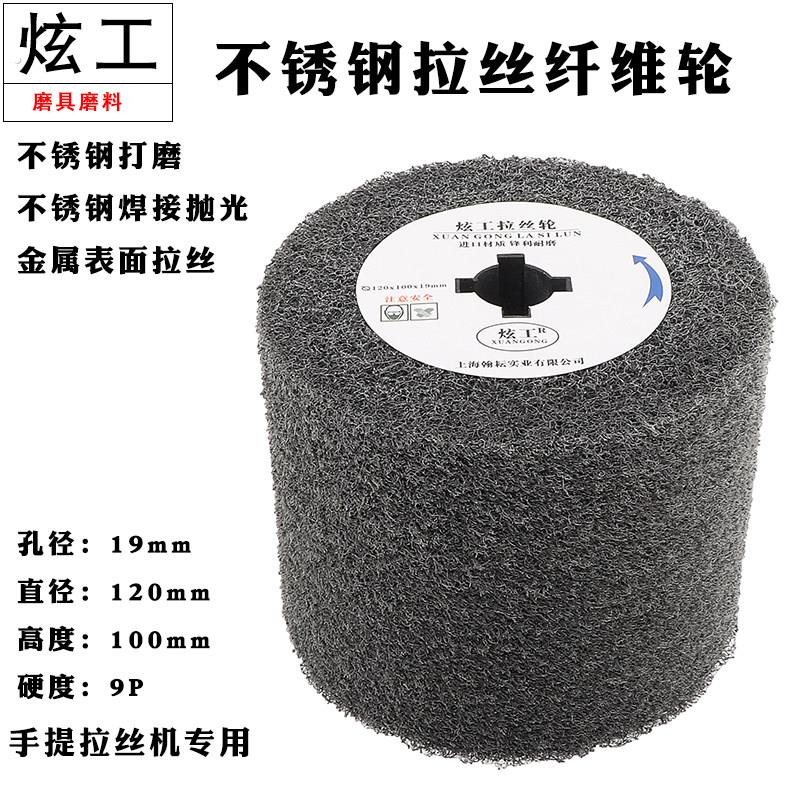 炫工不锈钢纤维轮拉丝轮尼龙轮十字芯抛磨轮抛光轮电动拉丝机专用