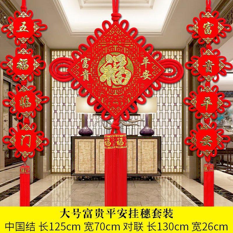 中国结挂件双面客厅大号福字对联背景墙家居玄关装饰春节喜庆壁挂图片