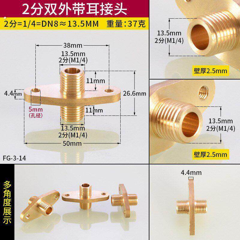 2/3/4/6分1寸黄铜内外丝双外丝直接带耳固定座法兰饮水机接头配件