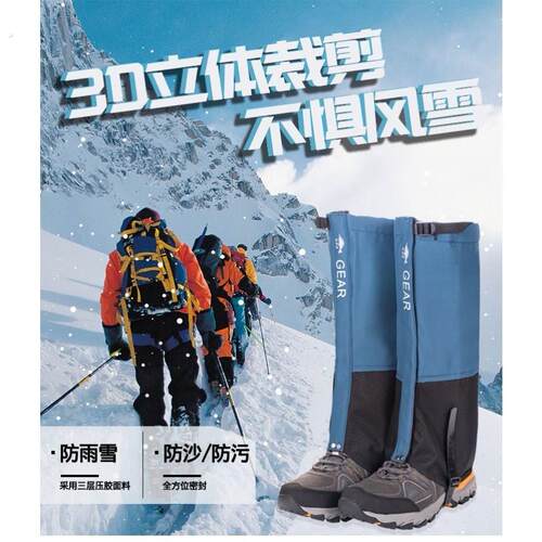 雪地登山防刮户外沙漠徒步拉链加魔术贴雪套防沙护腿沙套