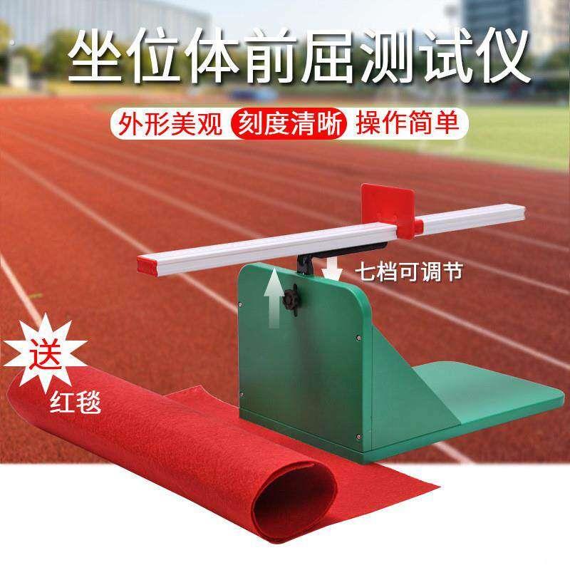 塑料坐位体前屈中考体测座位体前屈送垫子运动韧带器