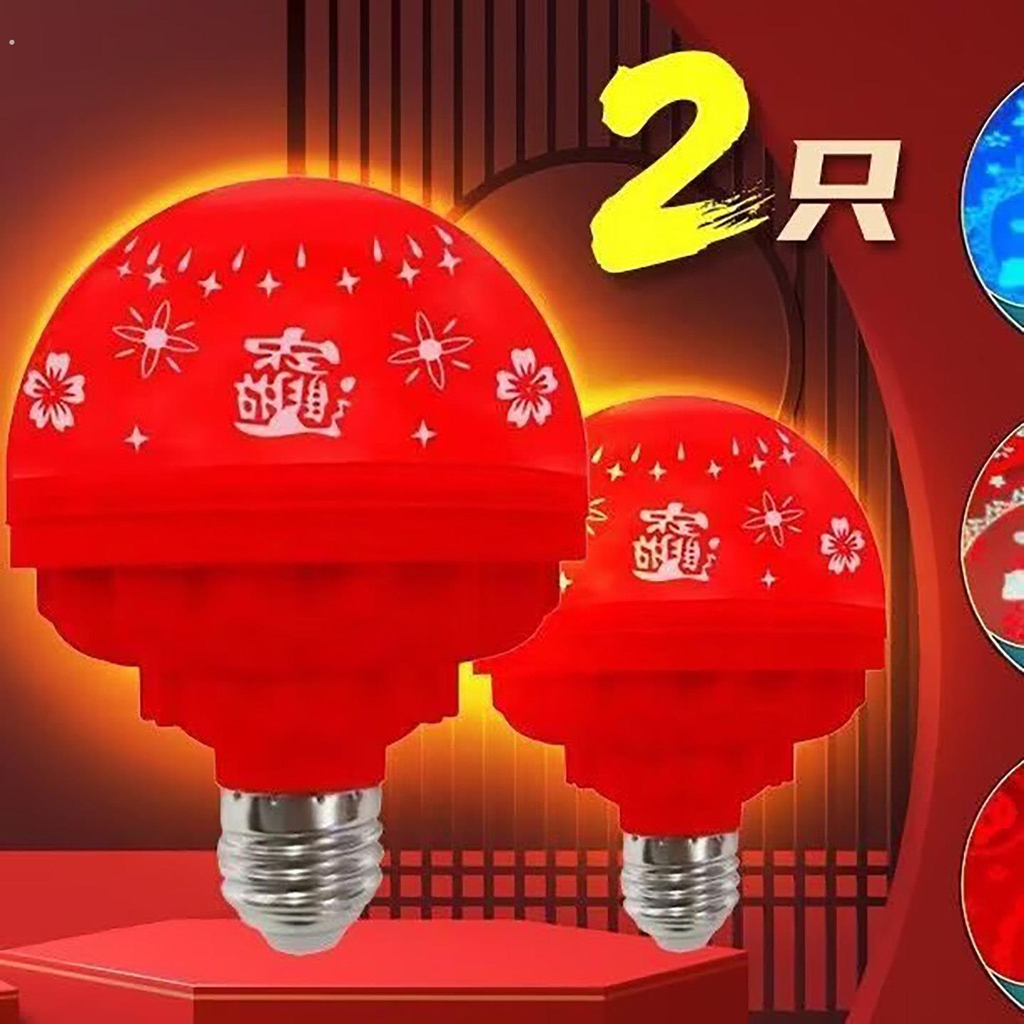 亭实辰七彩福字灯2026新款变色旋转彩灯过年家用灯笼投影氛围灯泡