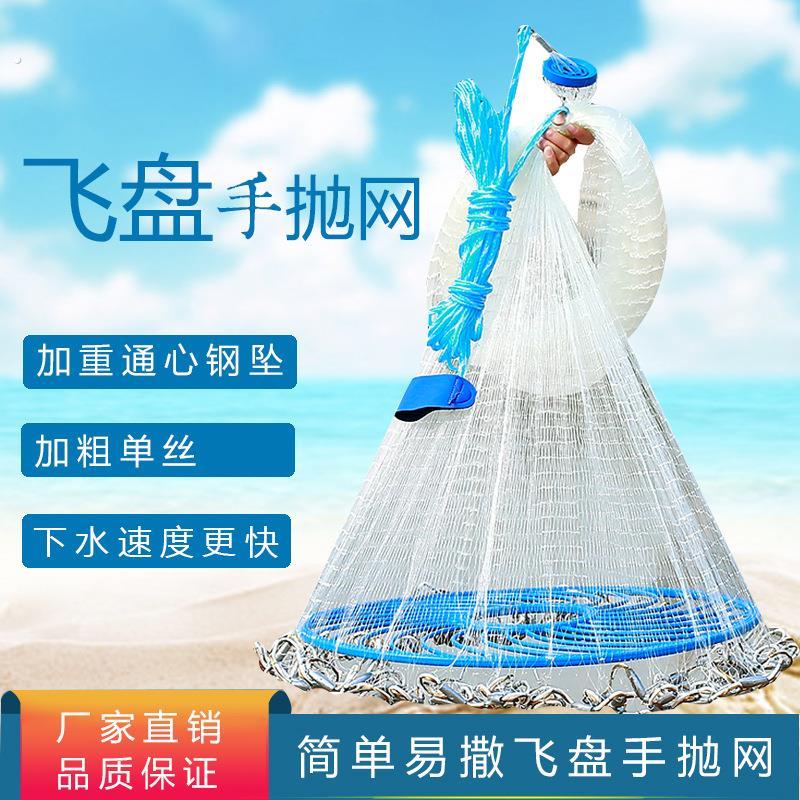 飞盘手抛网撒网飞盘式手抛网 钢坠款撒网美式抛网轮胎线单丝线手