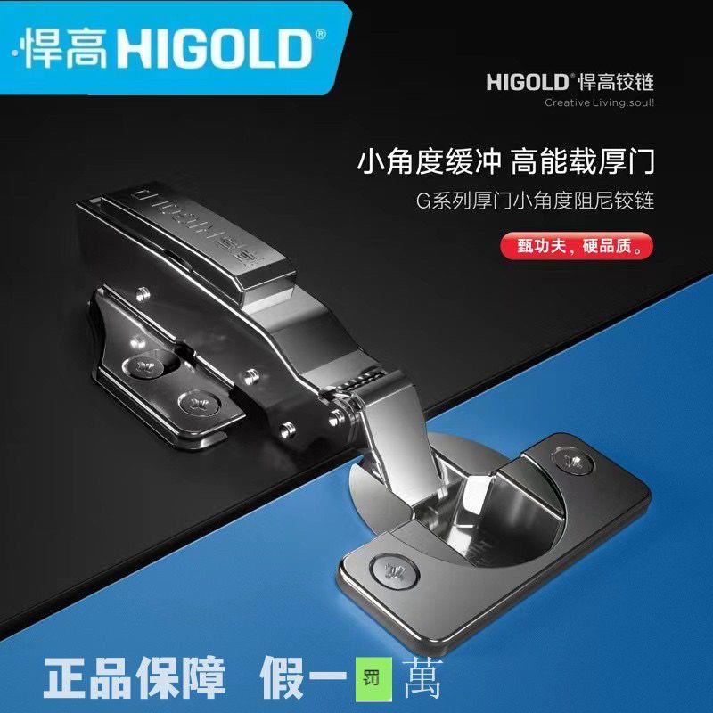 德国精工悍高304铰链二段力柜门铰链合页阻尼缓冲橱柜衣柜门铰链