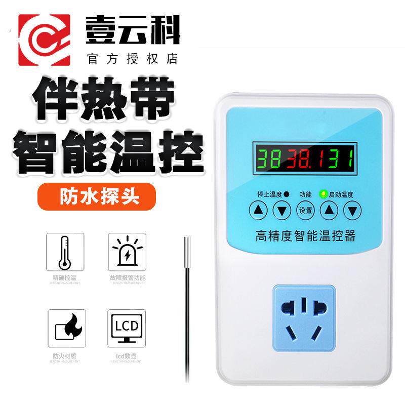 电伴热带水管加热器数显全自动智能温度温度控制器开关电子温控仪