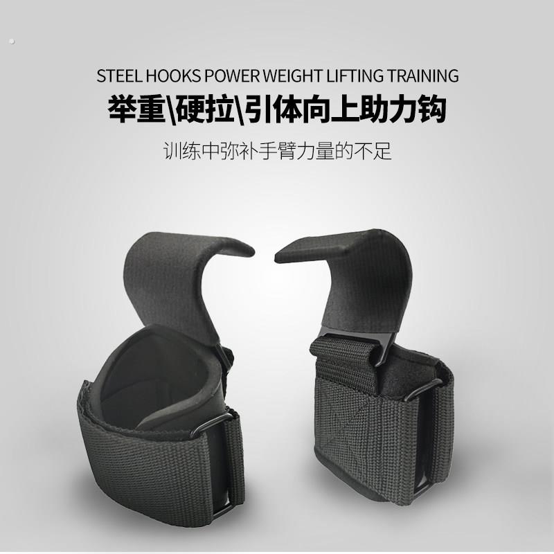 助力钩硬拉护腕握力钩卧推哑铃引体向上单杠健身辅助助力带