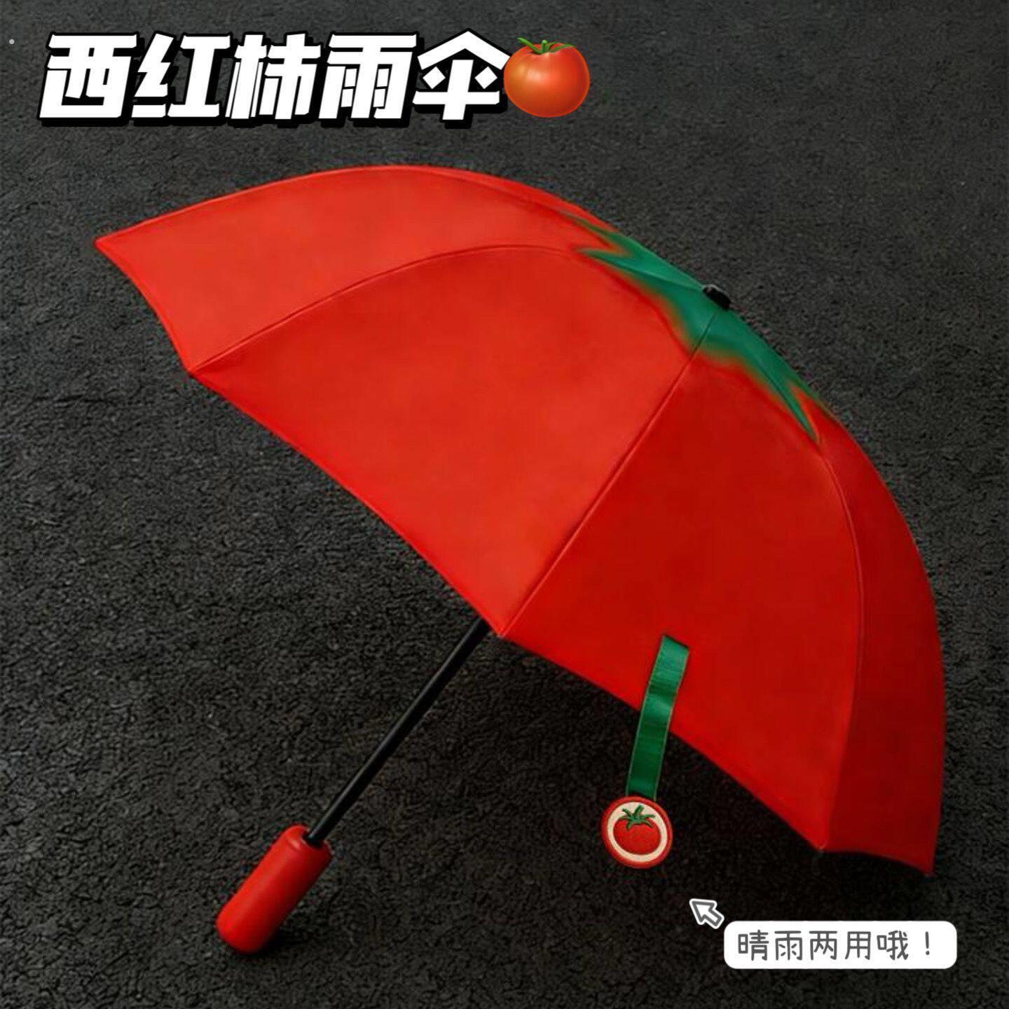 新款折叠自动番茄雨伞晴雨两用创意雨伞个性可爱外出雨伞遮阳伞
