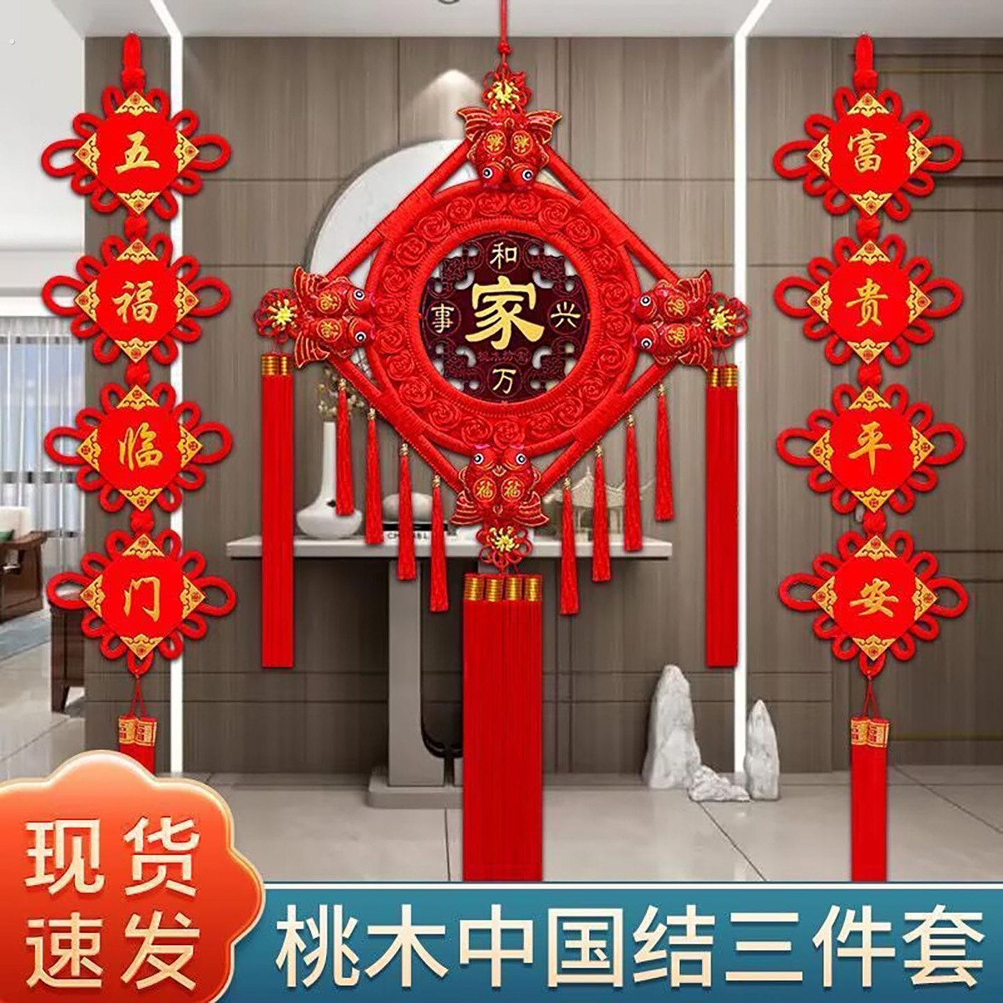 燕乐小店高档桃木中国结三件套卧室大门客厅乔迁过年喜庆装饰挂饰图片