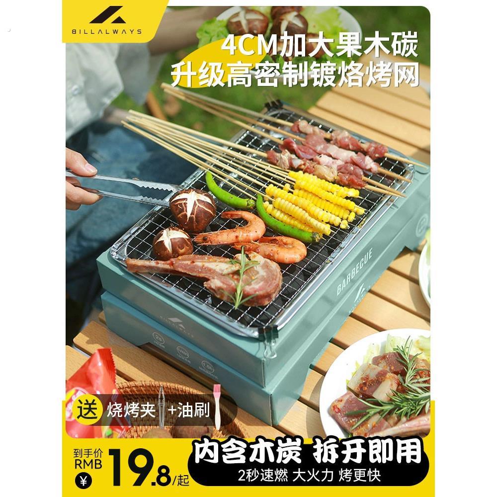 一次性烧烤炉户外露营碳烤炉家用围炉煮茶淄博小型烧烤炉子炭烧烤