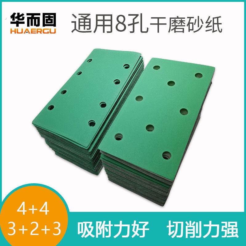 长方形干磨砂纸绿色8孔植绒砂纸片打磨批土汽车木工自粘两三排孔