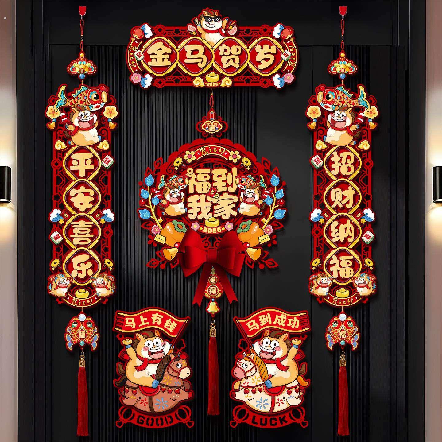 马年对联春联2026新款福字挂件大门贴毛毡布新年氛围装饰春节过年