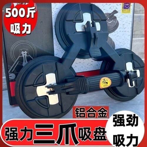 新款力霸重型玻璃吸盘瓷砖吸盘强力真空大力吸盘力霸500斤吸三爪