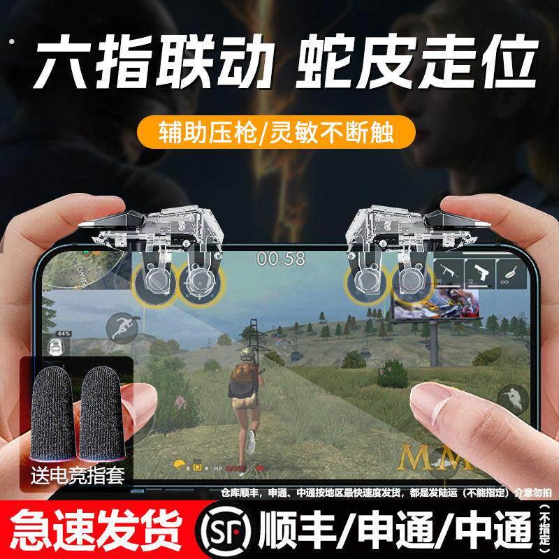 吃鸡神器三角洲行动手机专用六指机械按键手游外部装置多指操作物
