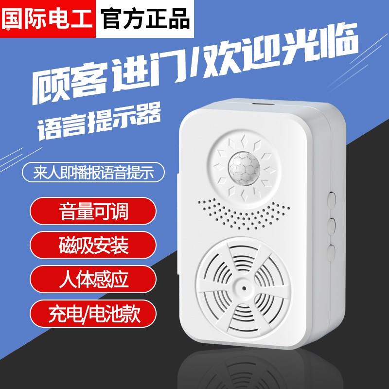门口欢迎光临感应器进门店铺超市语音迎宾器进门叮咚红外感应播报