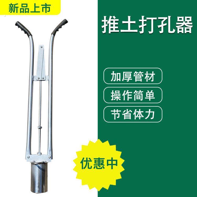 推土打孔器半自动农用打洞挖洞神器取土大棚蔬菜种植农具
