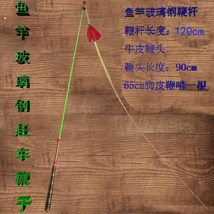 鞭子放羊鞭子老式放牧鞭驴车鞭子马车鞭子赶羊马鞭子牛皮鞭子