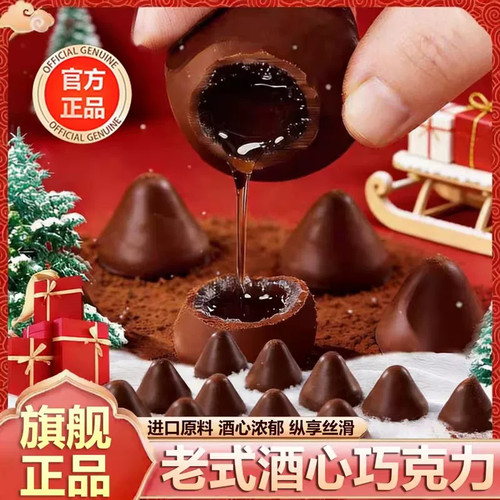 酒心巧克力结婚喜糖果夹心巧克力