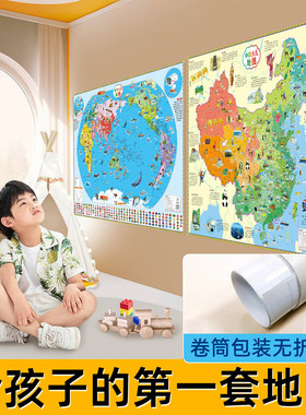 3-12岁儿童地理启蒙地图