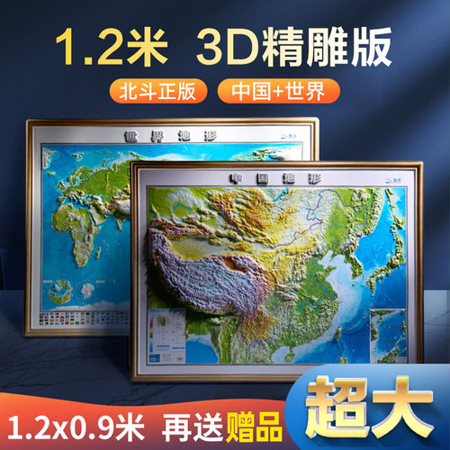2026年北斗3d立体凹凸地形图