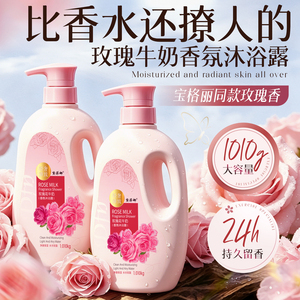 【官方正品】玫瑰香氛沐浴露