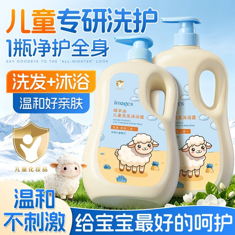 绵羊油儿童洗发沐浴露官方正品