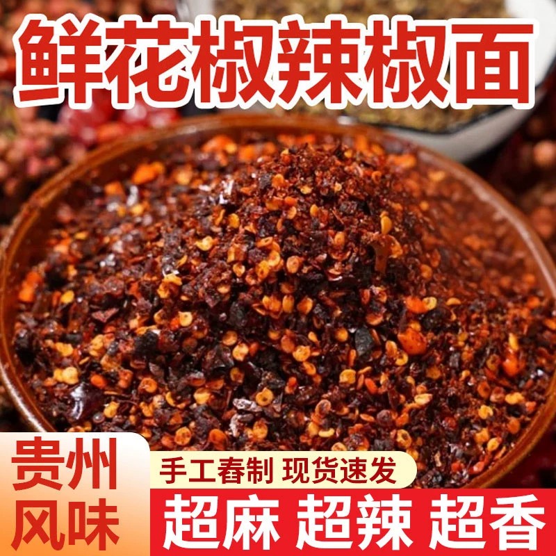 3000人复购【买2送2】贵州风味鲜花椒辣面特产蒜香火锅烧烤N