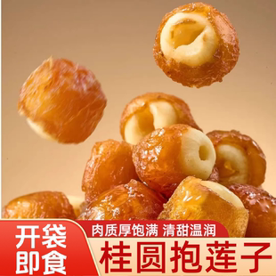 3000人复购【优惠30】桂圆包莲子滋补办公室零食抱抱果开袋即食N