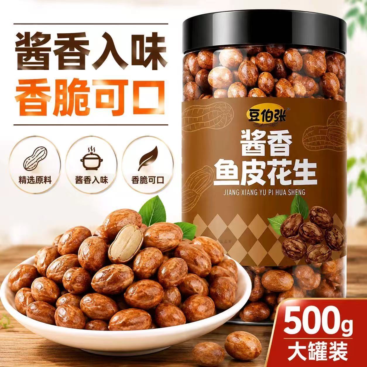 非油炸酱香鱼皮花生酥脆入味