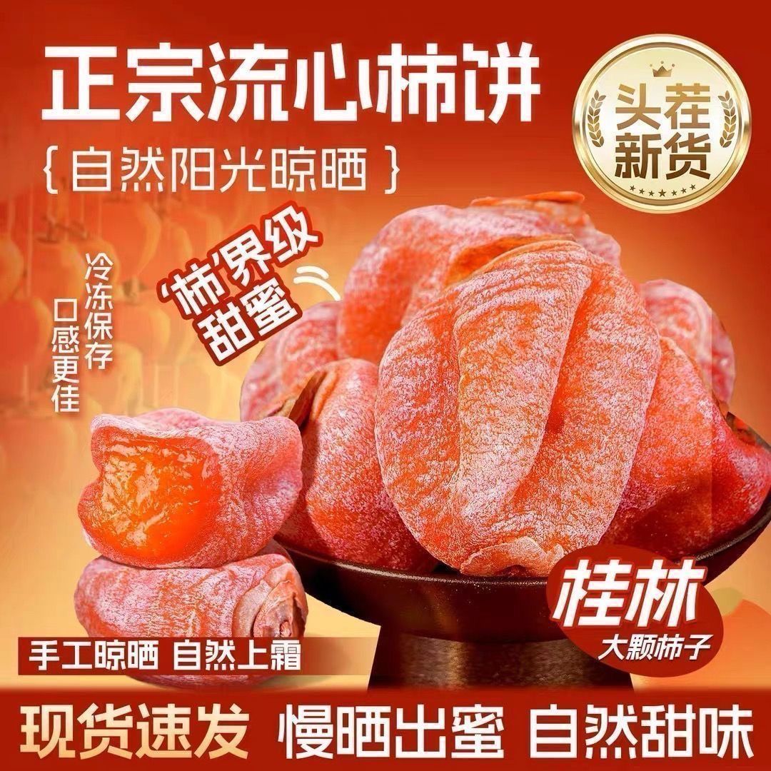 活动立减50【到手2斤一箱】广西正宗桂林柿饼特级霜流心吊柿子饼N
