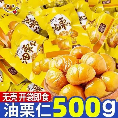 【买10送10】板栗仁即食去壳栗子仁熟食包装办公室解馋休闲零食N