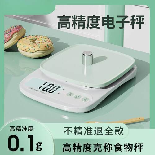 厨房秤小型电子克称重高精度计量