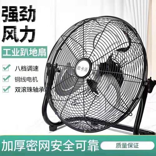 特大风力风扇趴地扇大功率工业扇