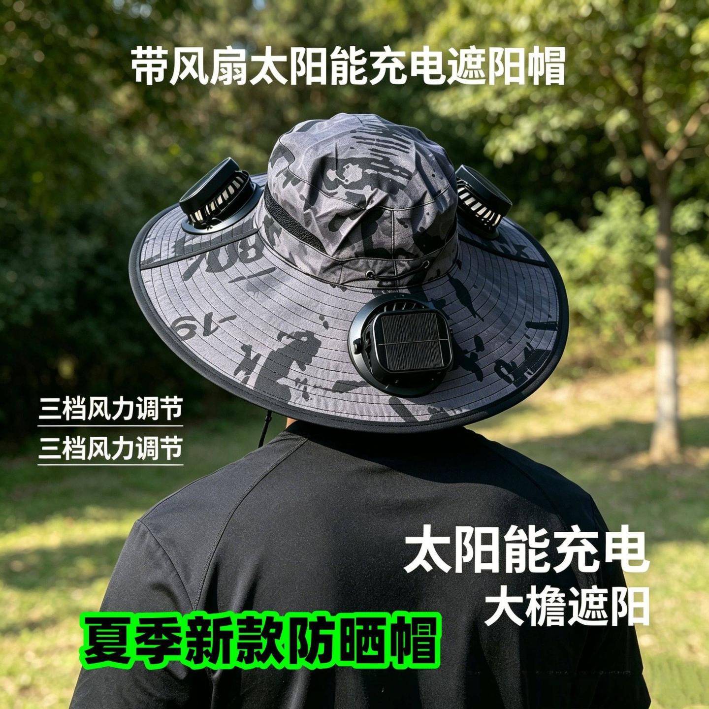 遮阳帽带风扇钢丝款大檐凉帽男士